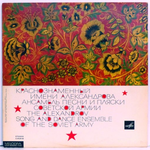 The Alexandrov Red Army Ensemble Art Director Boris Alexandrov - The Alexandrov Song And Dance Ensemble Of The Soviet Army (LP, Album) (Mint (M))