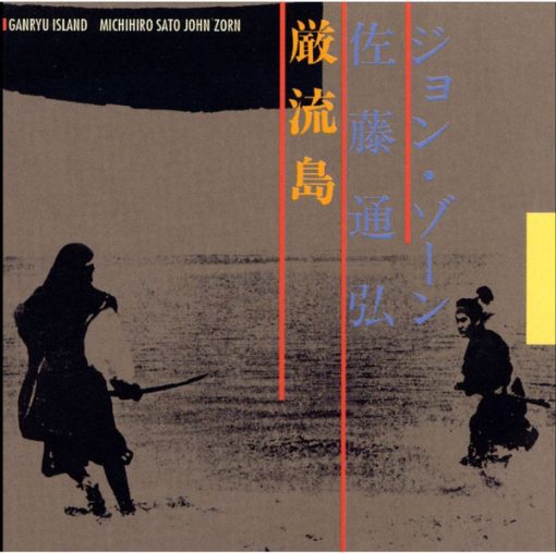 Michihiro Satoh, John Zorn - Ganryu Island (CD, Album, RE) (Near Mint (NM or M-))