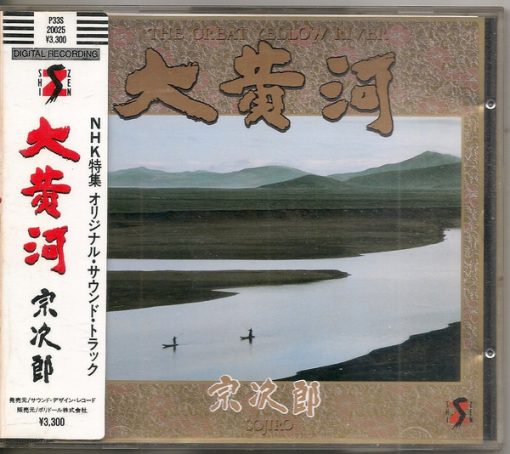 Sojiro - 大黄河 = The Great Yellow River (CD, Album) (Mint (M))