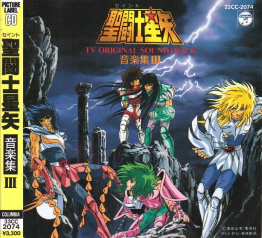 Seiji Yokoyama - 聖闘士星矢 TV Original Soundtrack 音楽集Ⅲ (CD) (Near Mint (NM or M-))