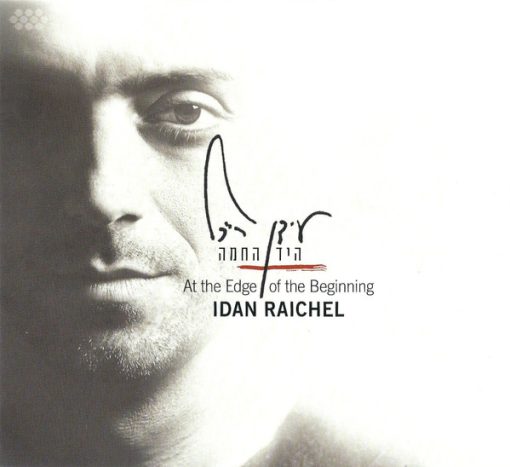 Idan Raichel - At The Edge Of The Beginning (CD, Album, Car) (Near Mint (NM or M-))