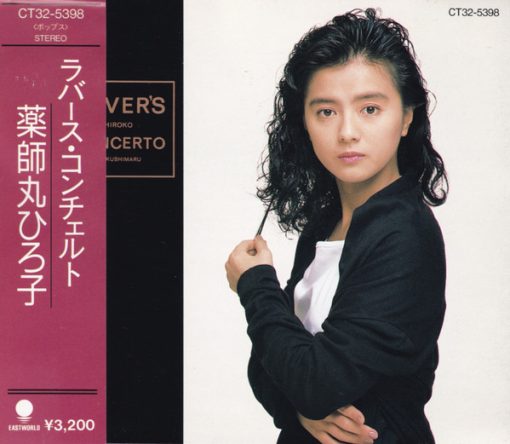 Hiroko Yakushimaru - Lover's Concerto (CD, Album) (Mint (M))