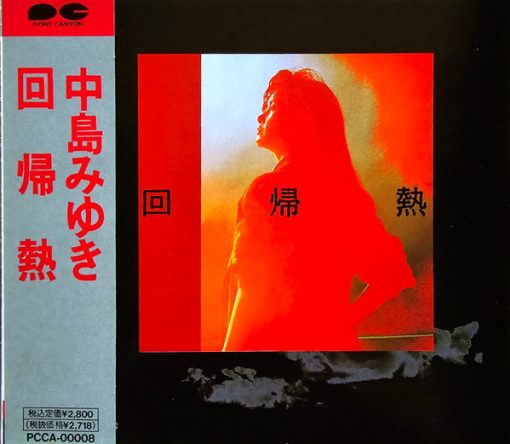 Miyuki Nakajima - 回帰熱 (CD, Album) (Near Mint (NM or M-))