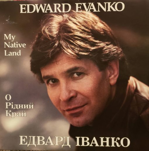 Ed Evanko - My Native Land (LP, Album) (Mint (M))