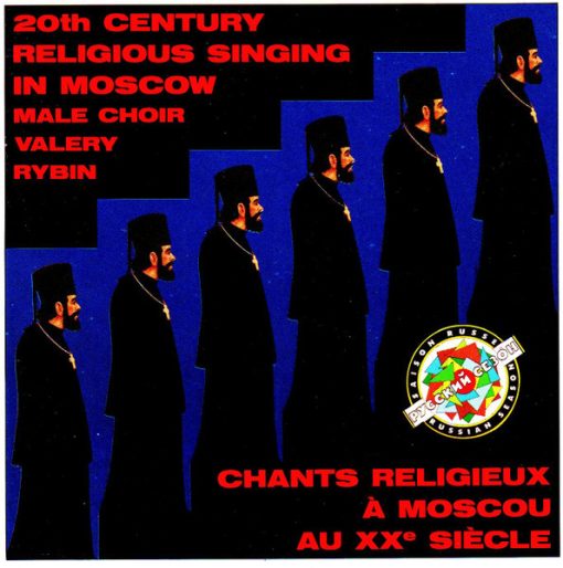 Московский Мужской Хор Под Управлением Валерия Рыбина - 20th Century Religious Singing In Moscow = Chants Religieux À Moscou Au XXe Siècle (CD, Album) (Near Mint (NM or M-))