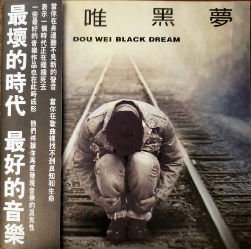 Dou Wei - 黑夢 (CD, Album) (Near Mint (NM or M-))