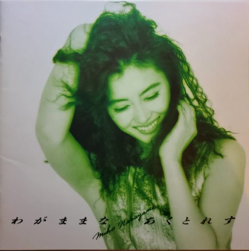 Miho Nakayama - わがままな あくとれす (CD, Album) (Near Mint (NM or M-))