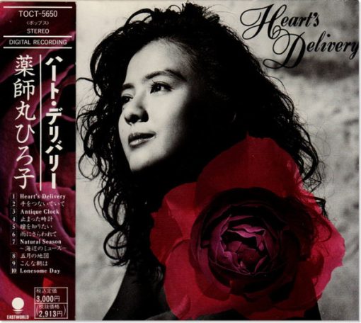 Hiroko Yakushimaru - Heart's Delivery (CD, Album) (Mint (M))