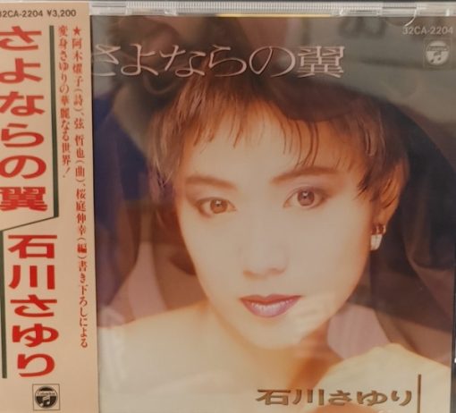 Sayuri Ishikawa - さよならの翼 (CD, Album) (Near Mint (NM or M-))