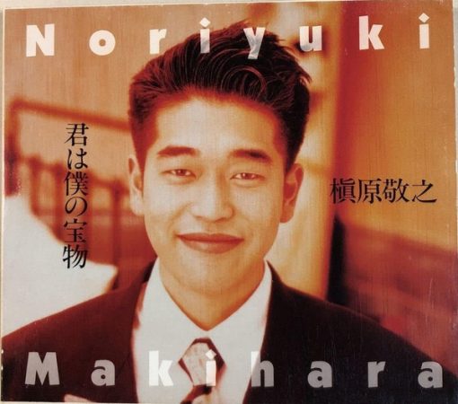 Noriyuki Makihara = Noriyuki Makihara - 君は僕の宝物 = Kimiwa Bokuno Takaramono (CD, Album, Ltd, Sli) (Mint (M))