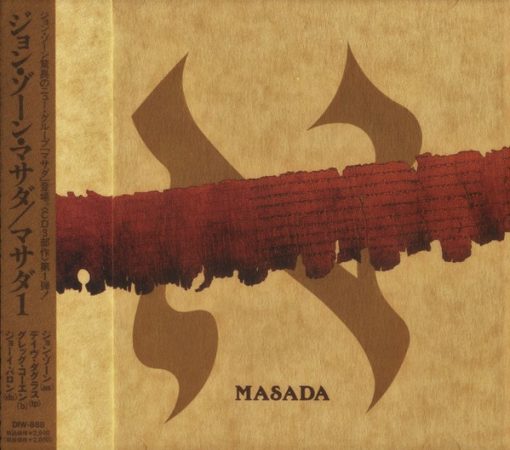 John Zorn - Masada (3) - Alef (CD, Album) (Near Mint (NM or M-))