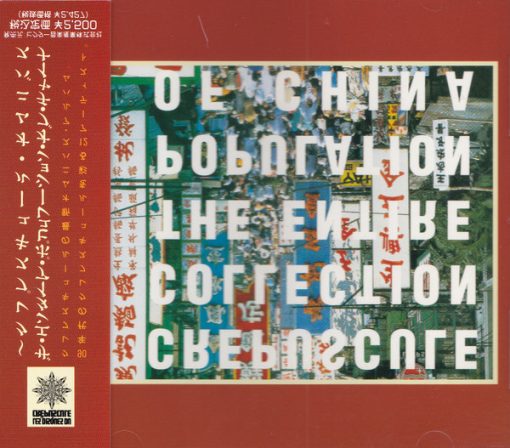 Various - The Entire Population Of China (CD, Comp) (Near Mint (NM or M-))