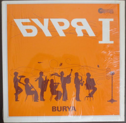 Буря - Буря I = Burya I (LP, Album) (Mint (M))