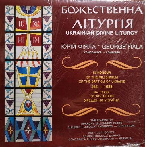 George Fiala = George Fiala / The Edmonton Eparchy Millenium Choir • Elizabeth Anderson-Lesoway - Божественна Літурґія: На Славу Тисячоліття Хрещення України = Ukrainian Divine Liturgy: In Honour Of The Millennium Of The Baptism Of Ukraine 988 – 1988 (2xLP, Album) (Mint (M))