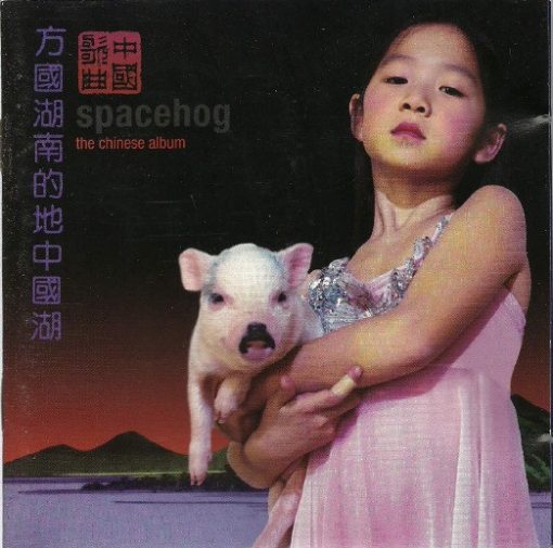 Spacehog - The Chinese Album (CD, Album, Club) (Mint (M))